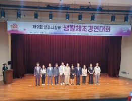 2023년 양주시장기 체조대회