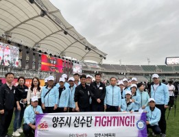 제34회 경기도 생활체육대축전 입장식 격려