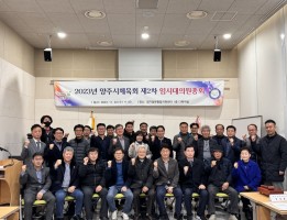 2023년 양주시 체육회 2회 임시대의원 총회