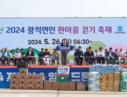 2024 광적면민 한마음 걷기 축제