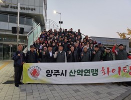 양주시 산악연맹(회장 이구범) 제6회 경기도지사기 종합등반대회