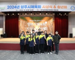 2024 양주시체육회 시상식&송년회(G-스포츠 볼링)