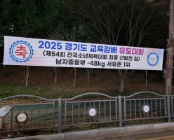 2025 경기도교육감배 유도대회(제54회 전국소년체육대회 최종 선발전 겸) 남자중등부 -48kg 서유준 1위