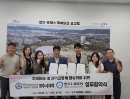 전국아파트 연합회 양주시지회와 지역공동체 활성화를 위한 업무협약식