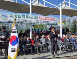 제8회 양주시장배 파크골프대회