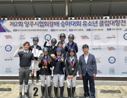 제2회 양주시 승마협회장배 대회