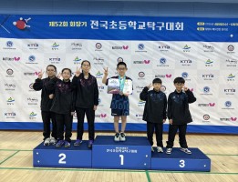 제52회 회장기 전국초등탁구대회